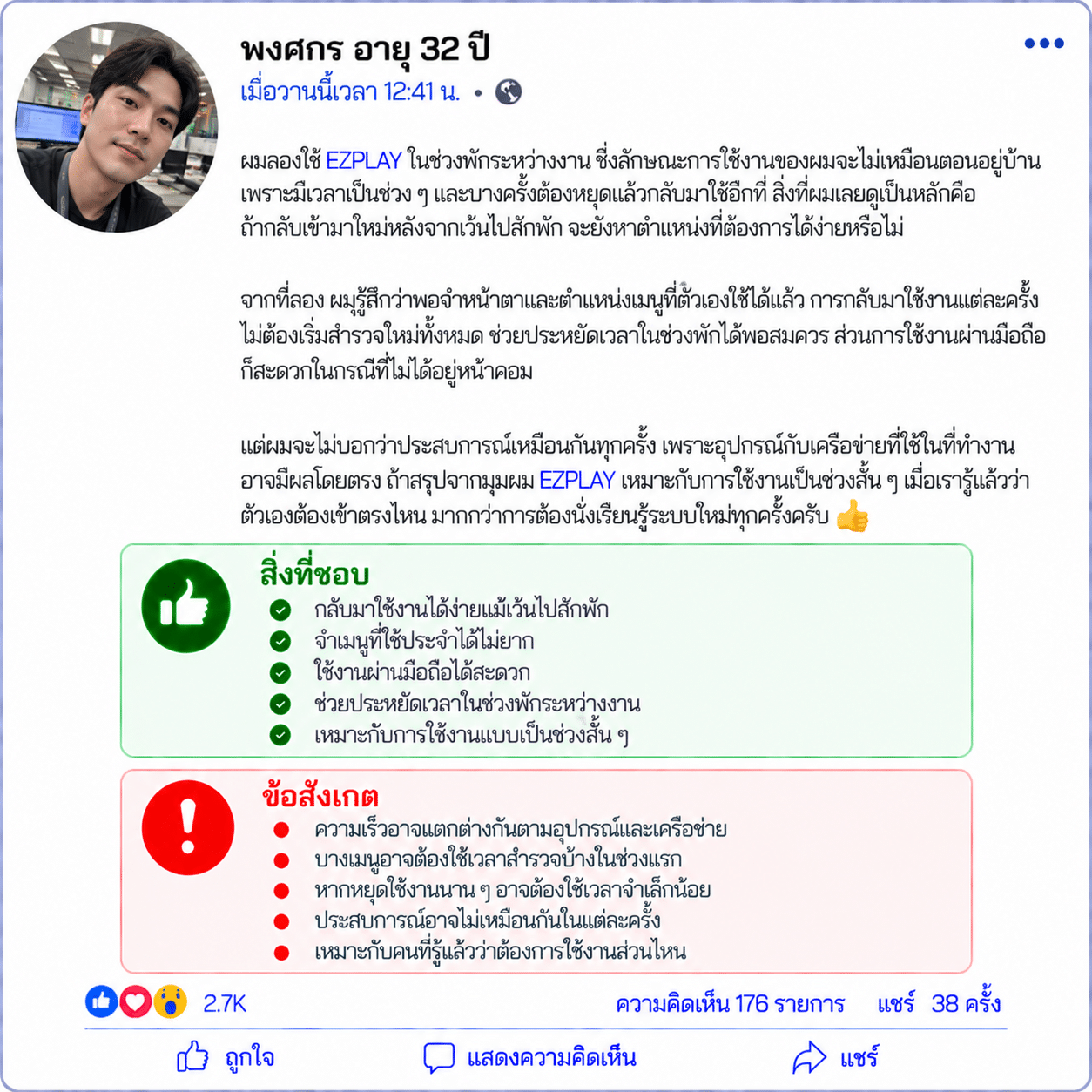พงศกร อายุ 32 ปี