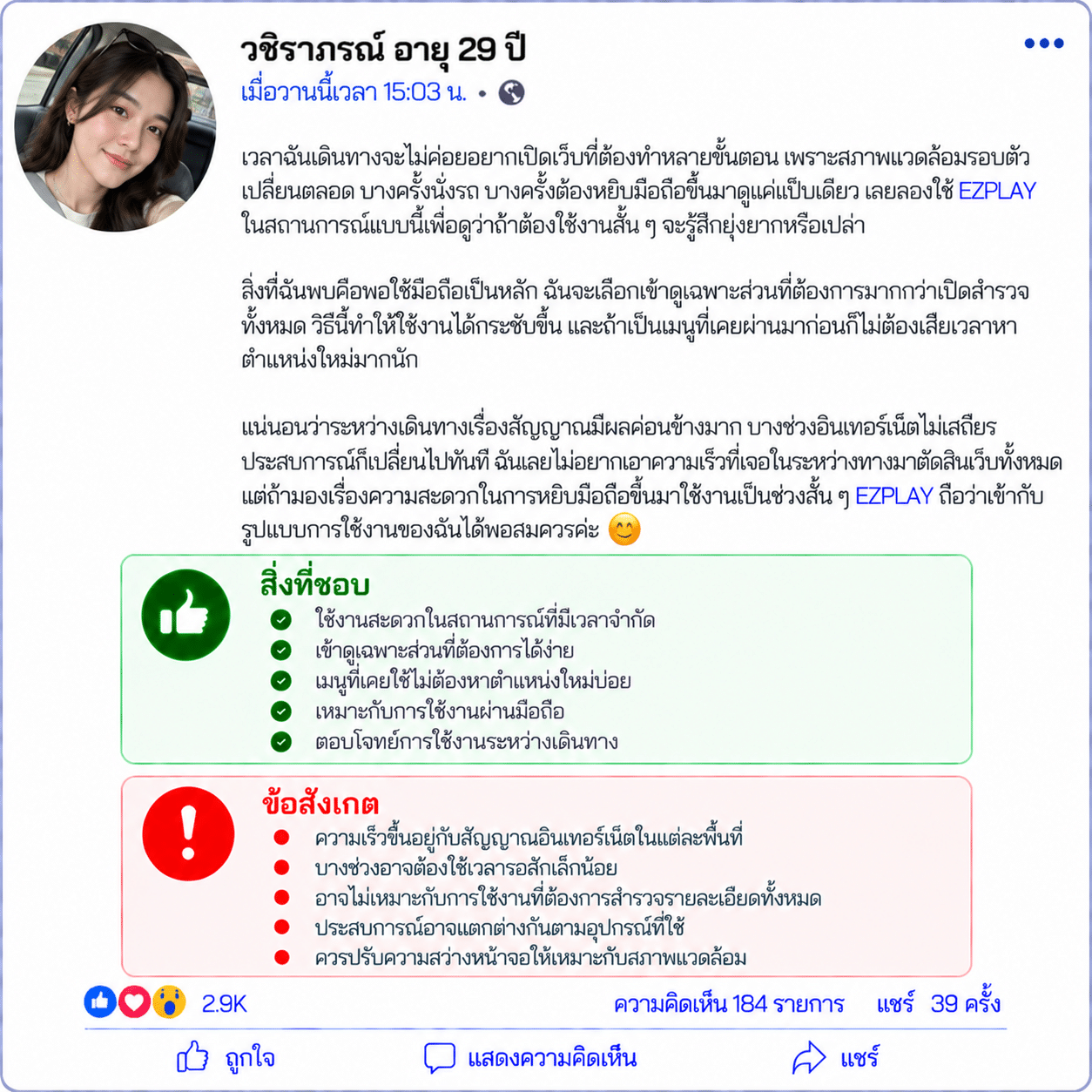 วชิราภรณ์ อายุ 29 ปี